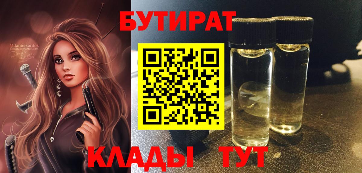БУТИРАТ бутик Дубна