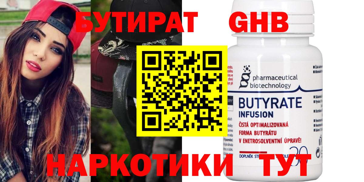 Бутират BDO 33%  Вход с VPN  Дубна 