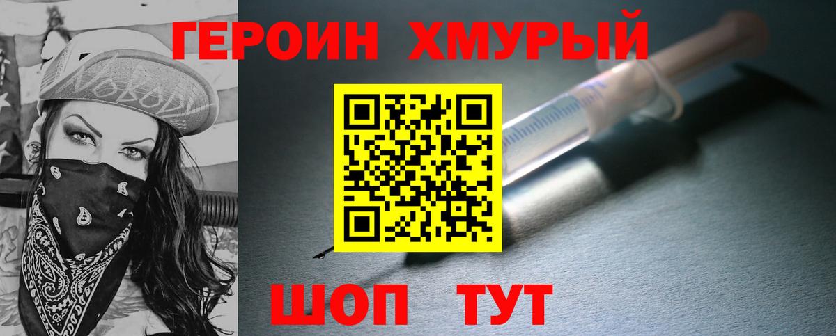 ГЕРОИН  Героин афганец  Вход с VPN  Дубна 
